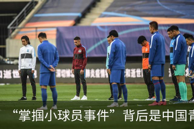 “掌掴小球员事件”背后是中国青训之殇