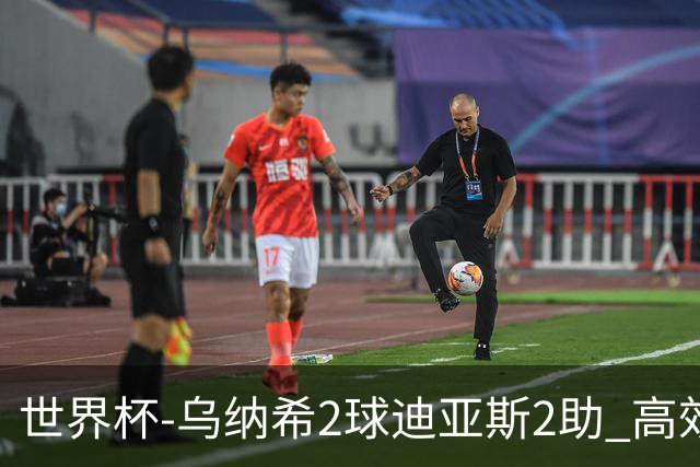 世界杯-乌纳希2球迪亚斯2助 高效摩洛哥3-0加拿大进8强
