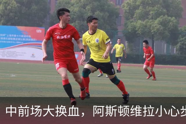 中前场大换血，阿斯顿维拉小心步子迈的太大拉了胯
