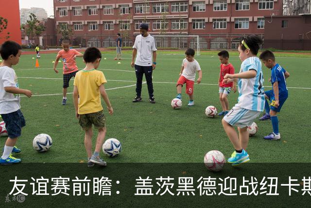 友谊赛前瞻：盖茨黑德迎战纽卡斯尔联，仅距五英里的东北德比