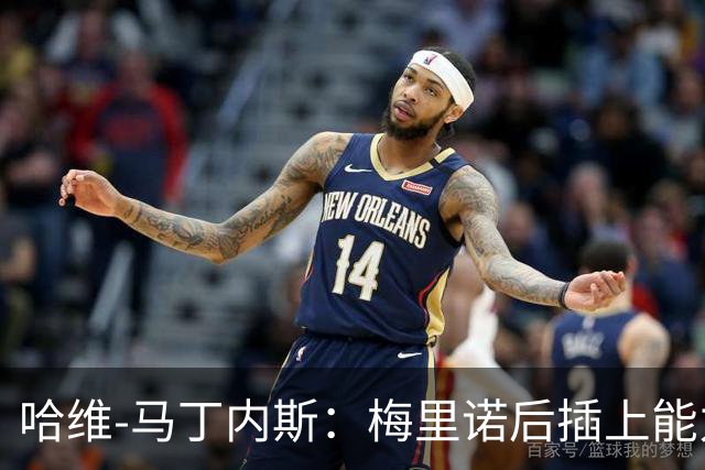 哈维-马丁内斯：梅里诺后插上能力很强还很聪明，进球绝非偶然