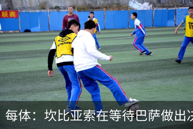 每体：坎比亚索在等待巴萨做出决定，尤文设定最低要价3500万欧