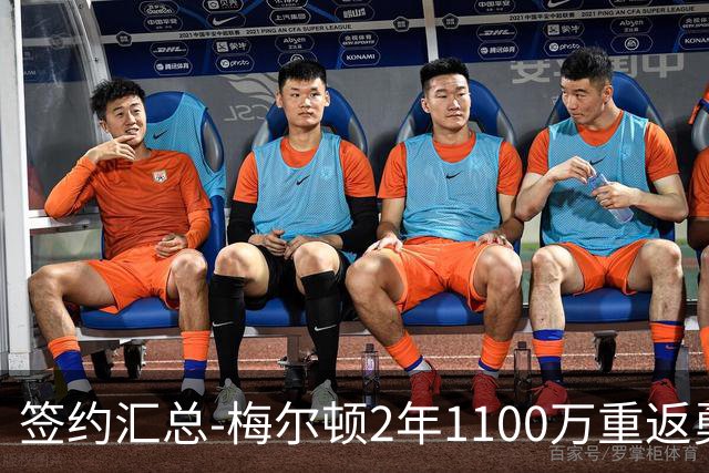 签约汇总-梅尔顿2年1100万重返勇士 哈里斯加盟马刺
