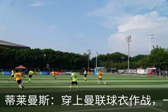 蒂莱曼斯：穿上曼联球衣作战，一定是独一无二的体验，我无比向往