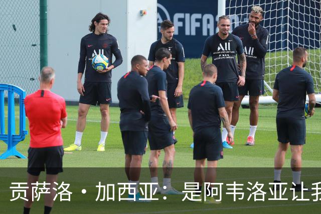贡萨洛·加西亚：是阿韦洛亚让我改踢中锋，我会在球场尽力回报他