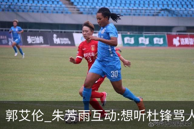 郭艾伦 朱芳雨互动:想听杜锋骂人了，伤病恢复 就等广东男篮签约！