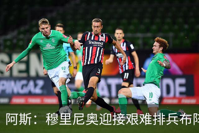 阿斯：穆里尼奥迎接艰难排兵布阵抉择，皇马首发五个位置悬而未决