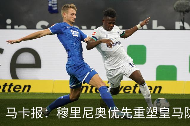 马卡报：穆里尼奥优先重塑皇马防守，签科纳特和邓弗里斯在即
